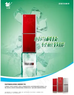 小天鹅节能海报图片