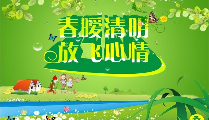 i清明图片cdr矢量模版下载