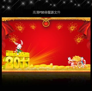 2011年兔年春节PSD模版下载