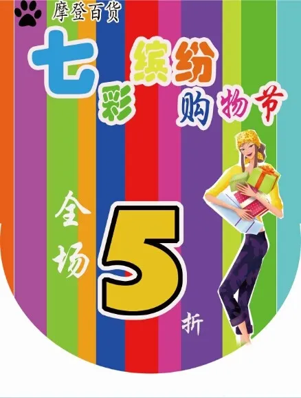 购物节psd模版下载