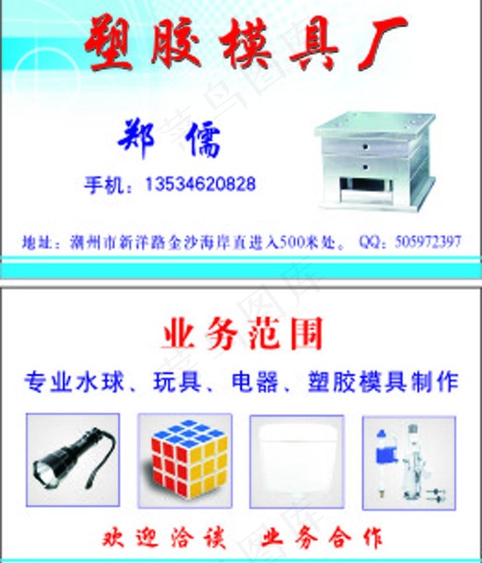 模具图片