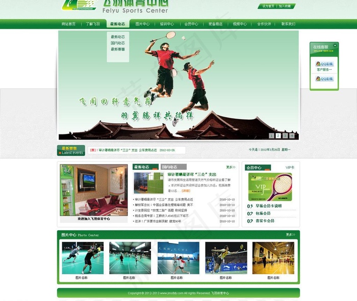 体育网站图片psd模版下载