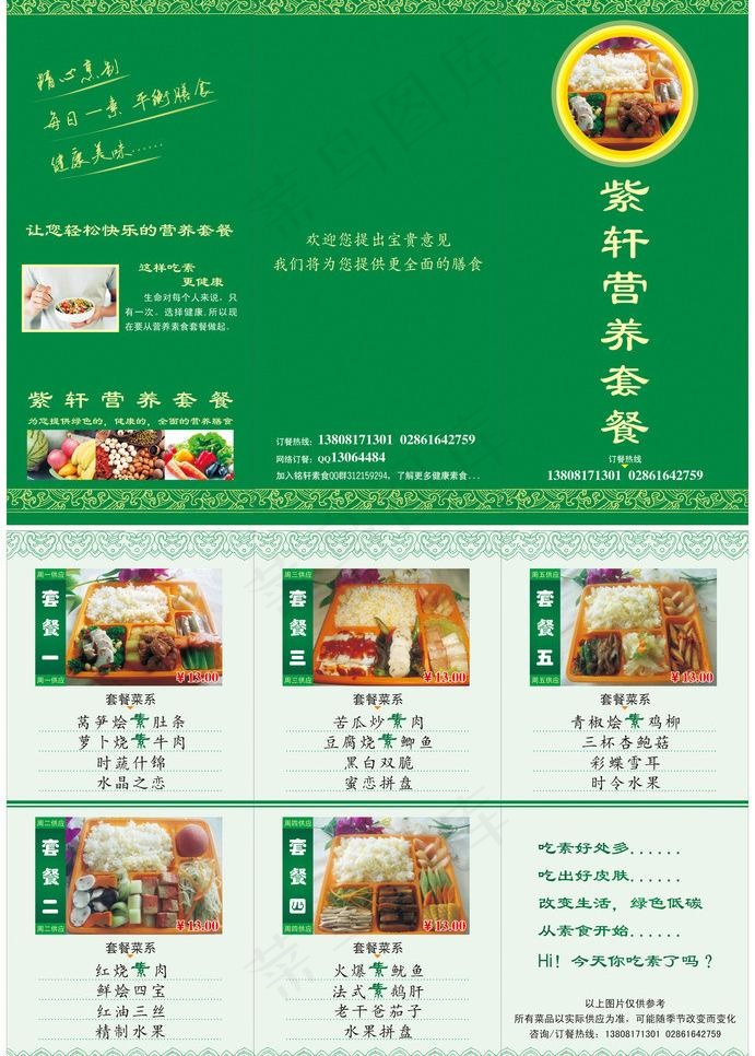 素食快餐三折页图片cdr矢量模版下载