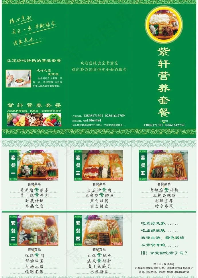 素食快餐三折页图片cdr矢量模版下载