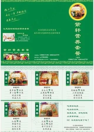 素食快餐三折页图片