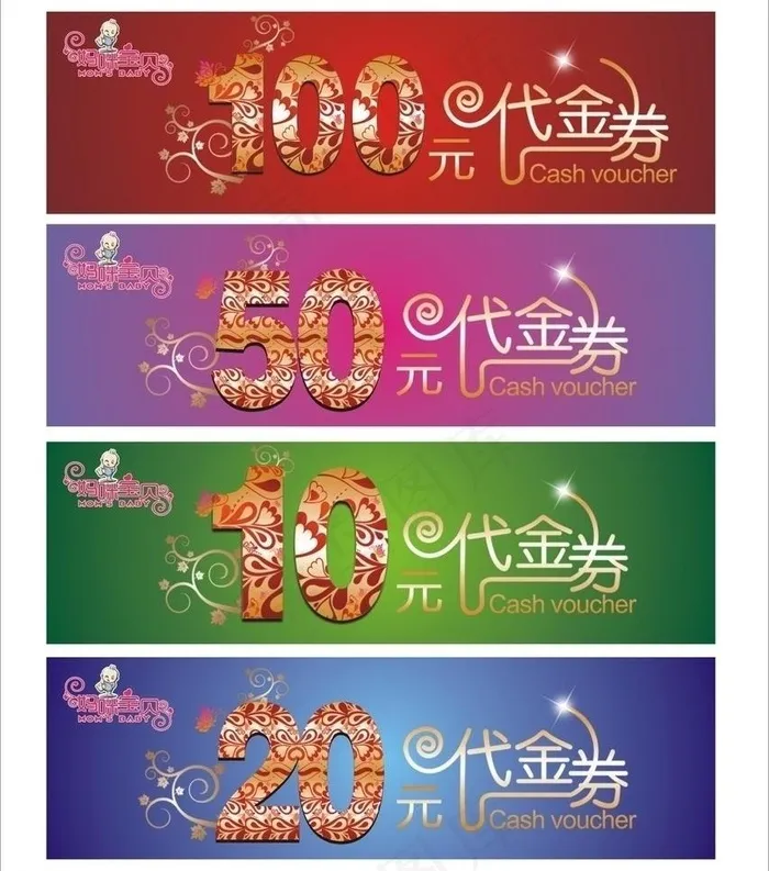 妈咪宝贝代金券图片cdr矢量模版下载