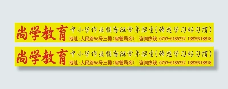 尚学教育cdr矢量模版下载