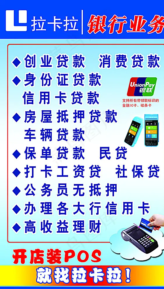 拉卡拉POS机图片psd模版下载