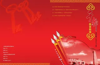 招商画册封面设计图片