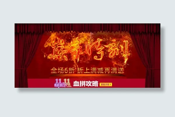 双11装修模板psd模版下载