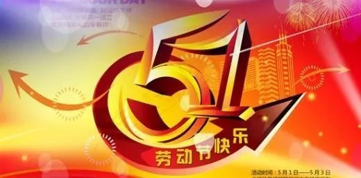 劳动节商业海报 下载(5315X3543(DPI:300))psd模版下载