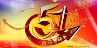 劳动节商业海报 下载