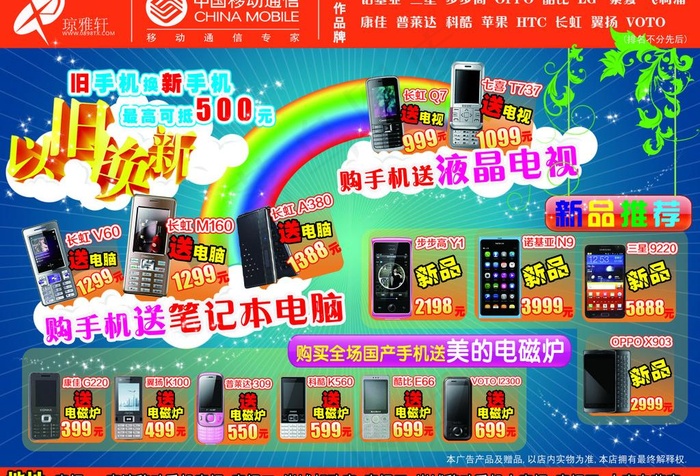 手机dm图片psd模版下载