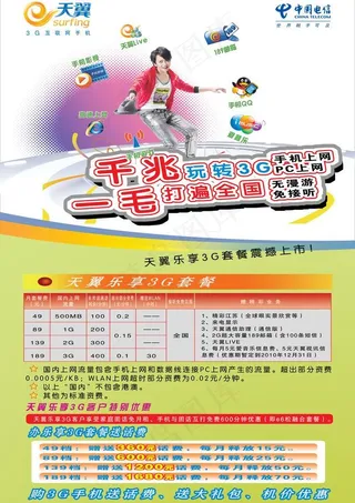 天翼千兆玩转3g图片