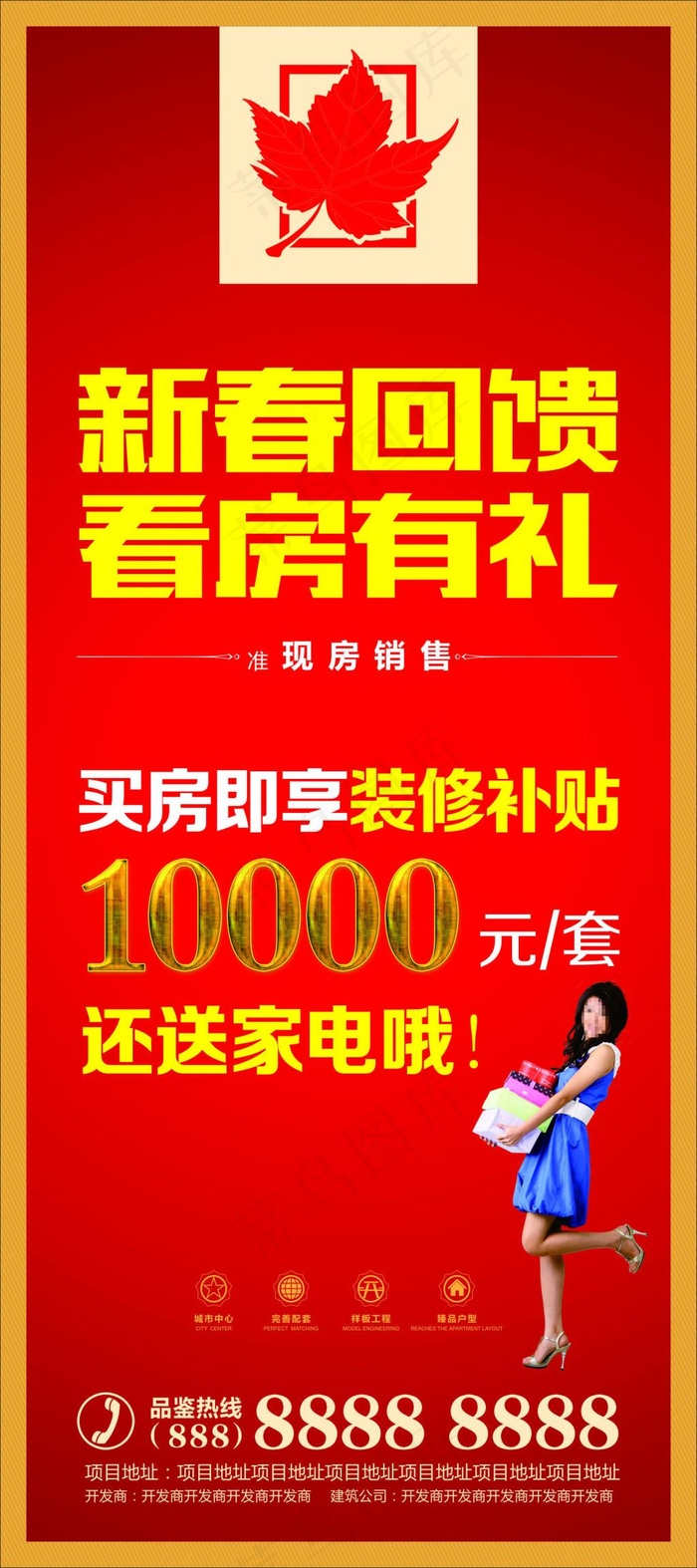 房地产展架cdr矢量模版下载
