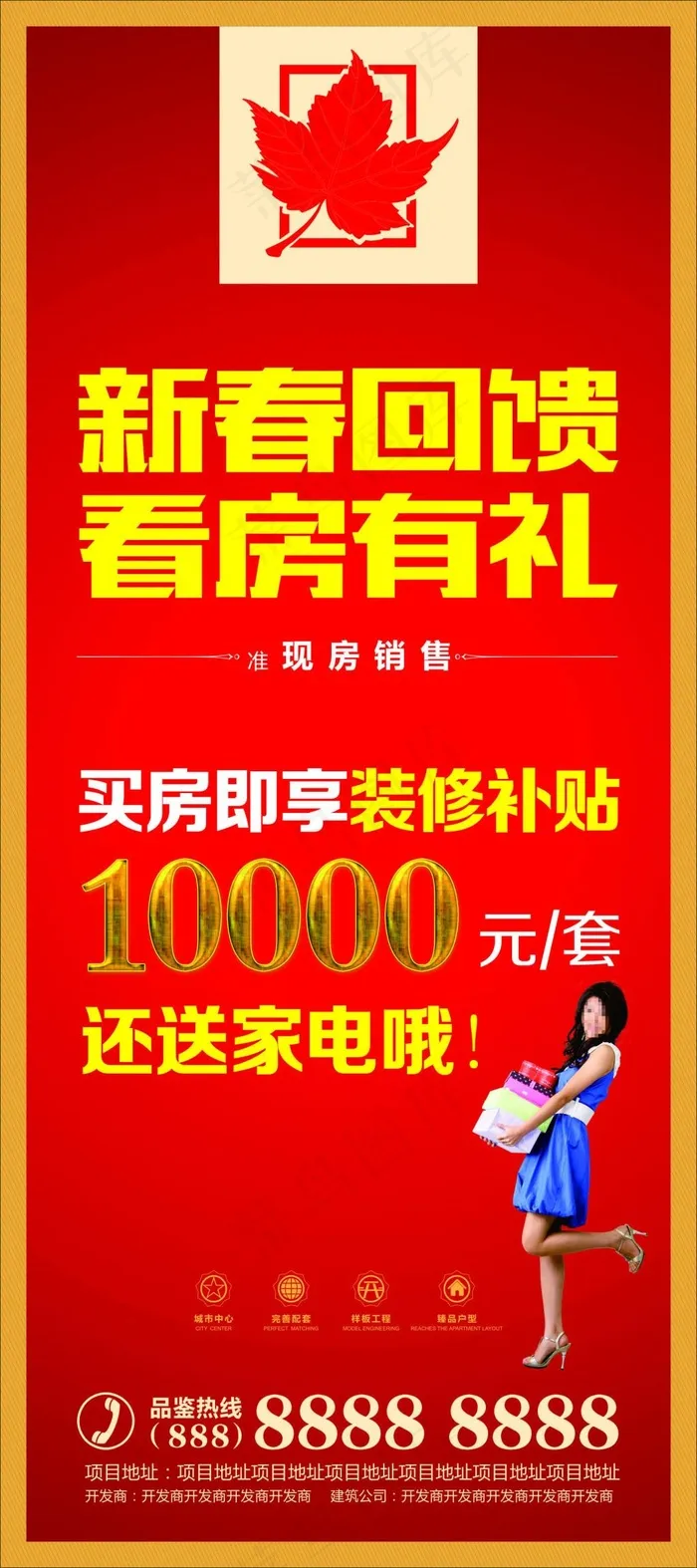 房地产展架cdr矢量模版下载