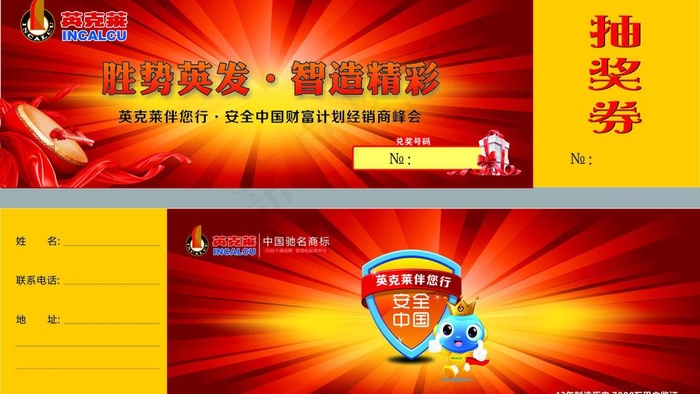 英克莱招商抽奖券图片cdr矢量模版下载