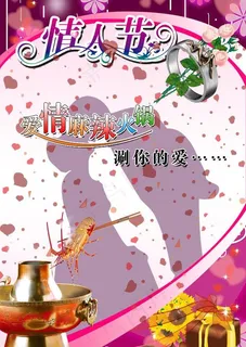 爱情麻辣火锅