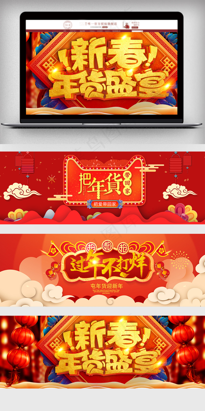 淘宝天猫狗年春节年货节全屏海报