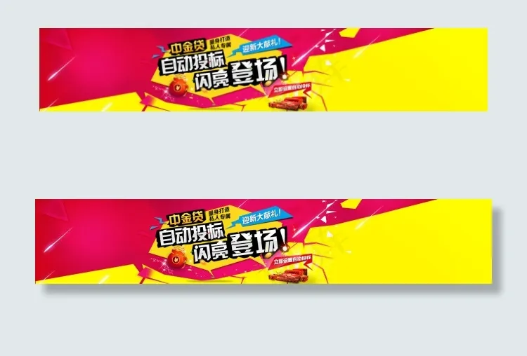 网站活动bannerpsd模版下载