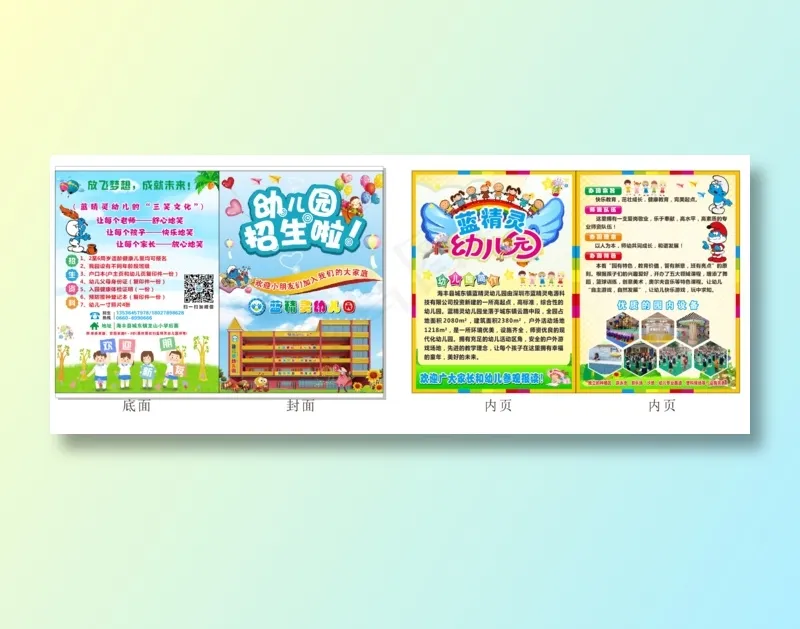 幼儿园宣传单cdr矢量模版下载