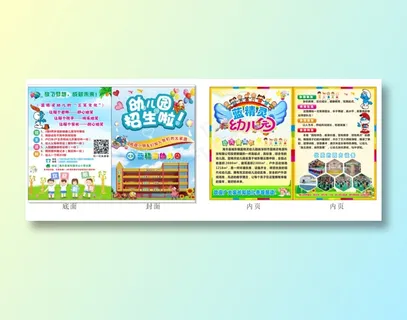 幼儿园宣传单