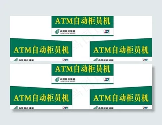 农业银行ATM机图片