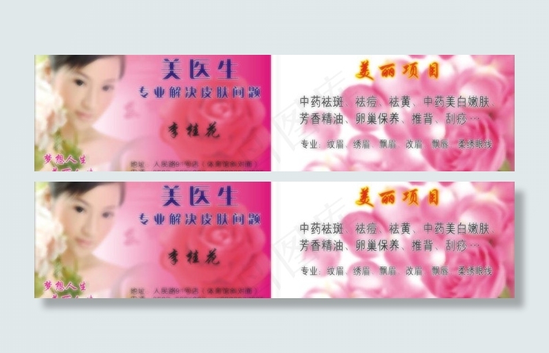 美医生图片