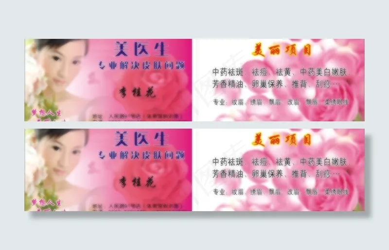 美医生图片cdr矢量模版下载