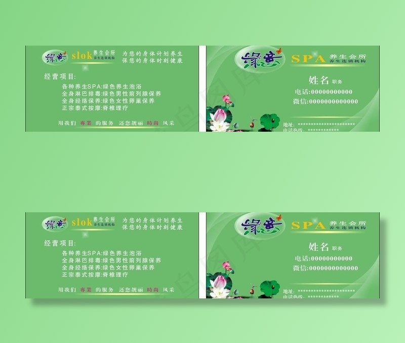 养生馆名片图片cdr矢量模版下载