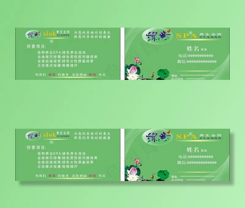 养生馆名片图片cdr矢量模版下载