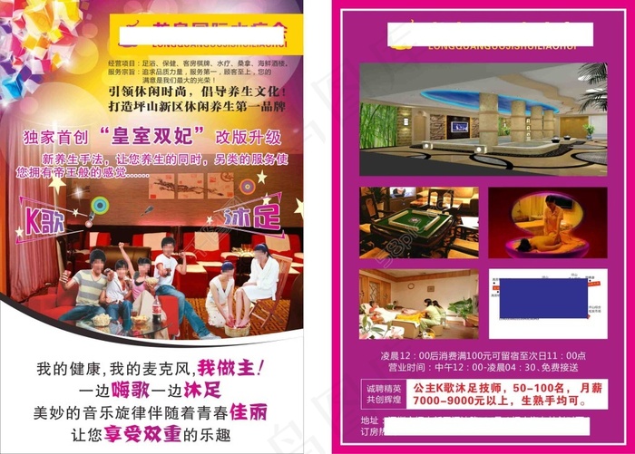 水疗沐足海报cdr矢量模版下载