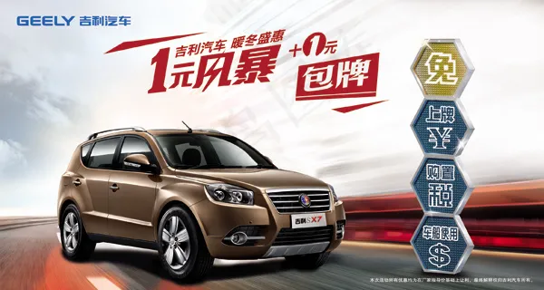 吉利X7汽车包牌广告PSD分层