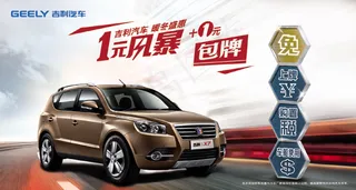 吉利X7汽车包牌广告PSD分层