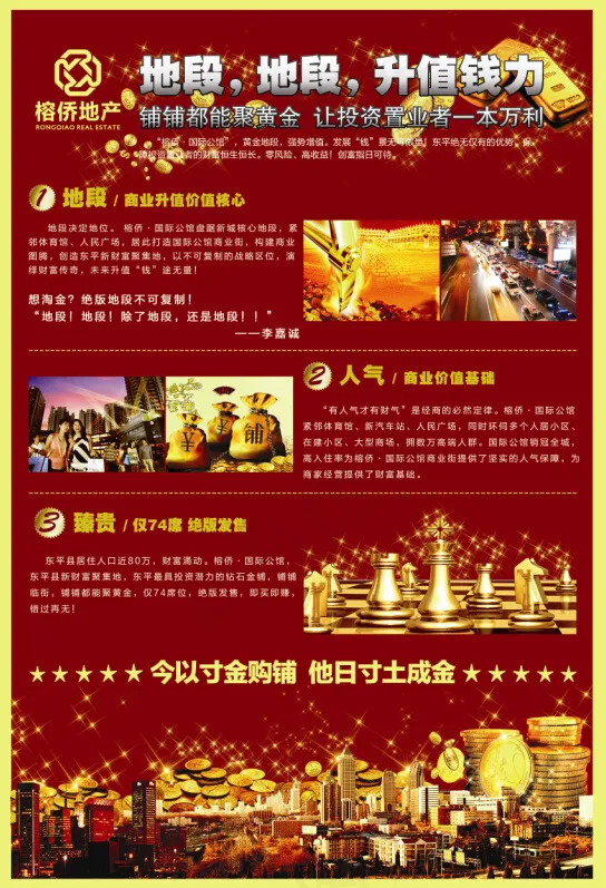 房地产商业广告(3437X5031(DPI:300))psd模版下载