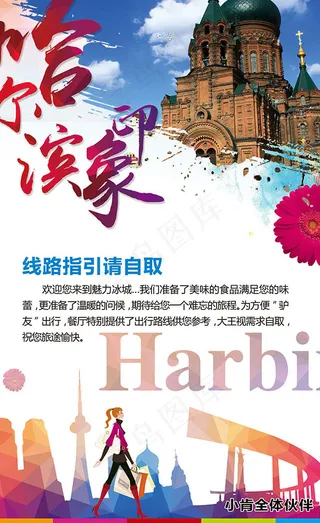 哈尔滨印象海报