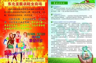 商场宣传与农业知识图片