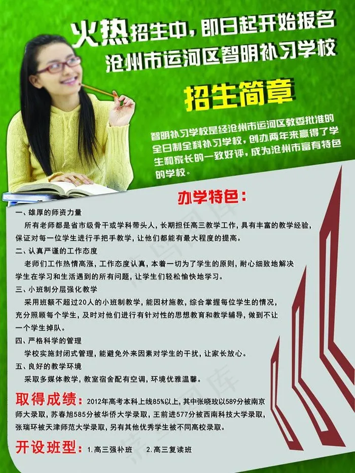 招生简章图片(2480X3508(DPI:300))psd模版下载