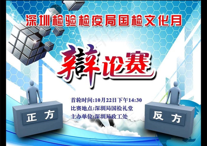 辩论赛图片psd模版下载