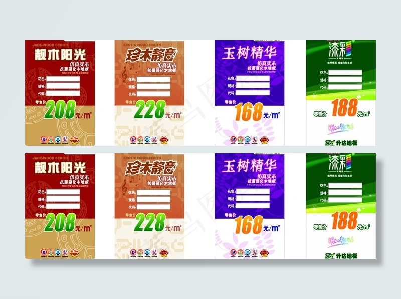 升达地板广告图片cdr矢量模版下载