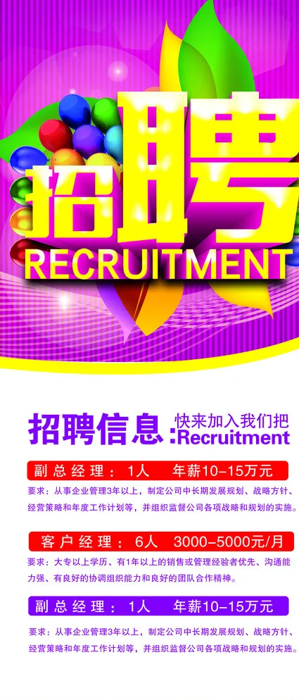 招聘展架图片(3150X7085(DPI:300))psd模版下载