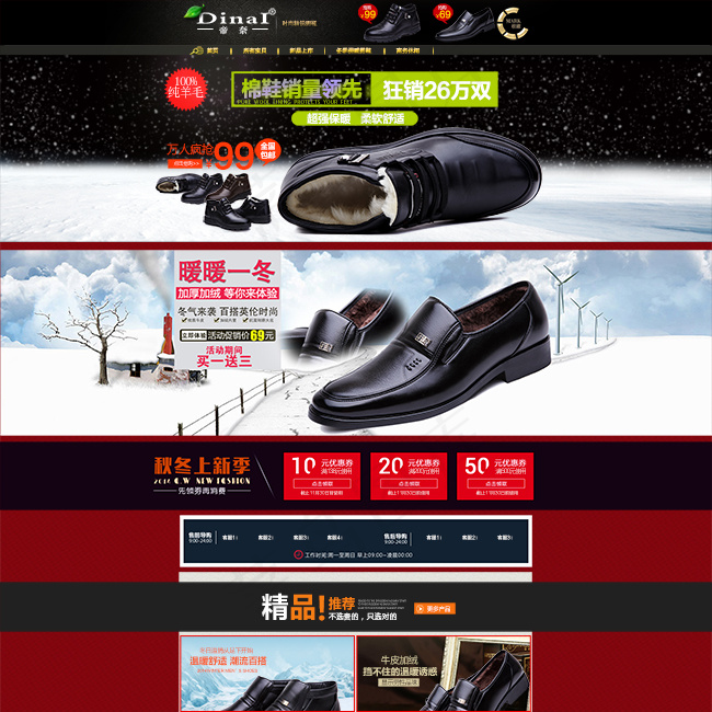 冬天男款棉鞋首页(1920X4341(DPI:72))psd模版下载