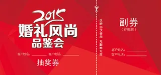 抽奖券图片