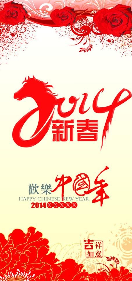 新年x展架图片psd模版下载