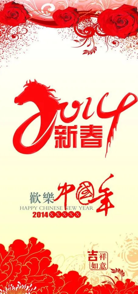 新年x展架图片psd模版下载