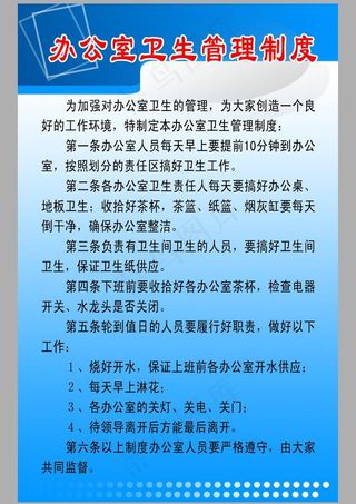 办公室管理制度图片