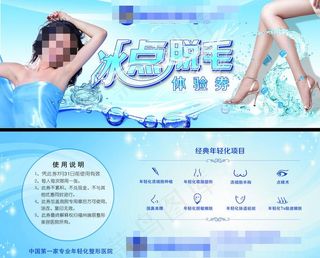 冰点脱毛体验券图片