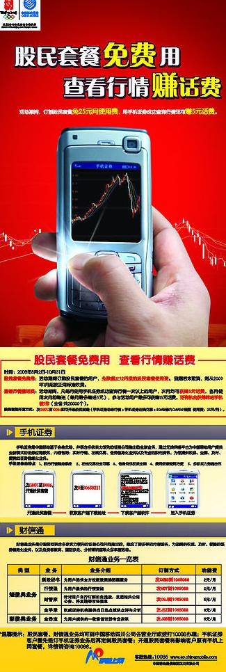 中国移动手机话费套餐活动展架图片cdr矢量模版下载