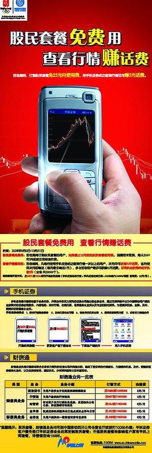 中国移动手机话费套餐活动展架图片