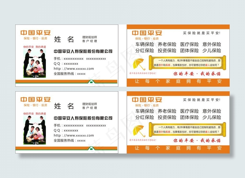 平安保险名片